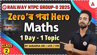 Railway NTPC/ Group D 2025 Maths Classes | RRB NTPC/Group D Maths #2 | By Sabarna Sir