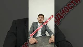 Финансовые трудности #бфл #банкротство #банкрот #юрист #списатьдолг #долги #помощьдолжникам