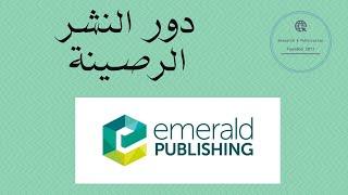 Emerald دار النشر