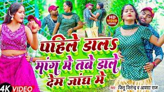 VIDEO #Jitu Jitendra , #Aaisha Raj का DJ भोजपुरी वीडियो | #पहिले डालs मांग में तबे डाले देम जांघ में