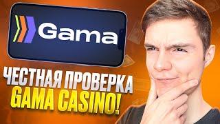  GAMA CASINO РАЗДАЕТ ФРИСПИНЫ ️ Успей Забрать Халяву! : Гама Казино : Фриспины за Регистрацию