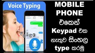 Voice typing Sinhala | Mobile phone |