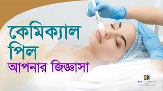 Chemical Peel | chemical peel question and answer | Dr Tasnim Khan