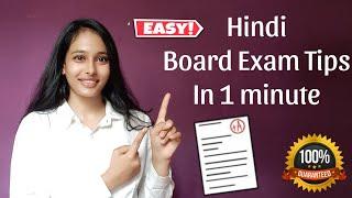 Hindi Board Paper Tips In 1minute #Hindipatralekhan #boardexam10 #StudyTips #youtubeshorts #exam