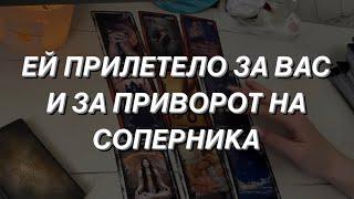 Таро расклад для мужчин. Бывшая Практик, Ей прилетело за Вас и за Магию на соперника 