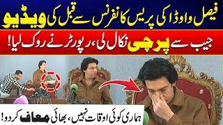 What Happened Before Faisal Vawda Press Conference? - Interesting Situation - 24 News HD