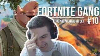 Evelone Смотрит: Fortnite gang #10