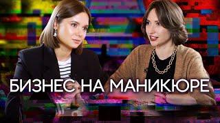 Бизнес с нуля: студия маникюра. Затраты/окупаемость. Евгения Колеватова, руководитель GREEN ROOM