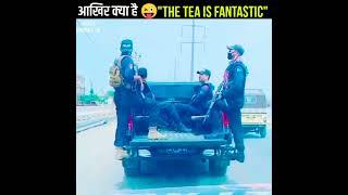 पाकिस्तानी क्यों बोलते हैं "The Tea Was Fantastic"। #indianarmy #shorts #narendramodi