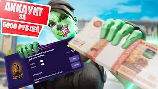 КУПИЛ АККАУНТ ЗА 5200 РУБЛЕЙ!! \\ ВЫПАЛО 300+ СКИНОВ \\ EPIC GAMES.SHOP \\ РОЗЫГРЫШЬ