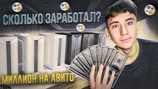 Собрали 9 ПК на АВИТО для ПРОДАЖИ! Сколько заработали?