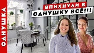 Вау, смотри как круто! ОДНУШКА в которой хочется ЖИТЬ. Зонирование, перепланировка, хранение.