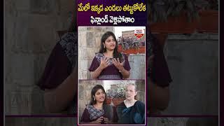 మేలో ఇక్కడ ఎండలు తట్టుకోలేక ఫిన్లాండ్‌ వెళ్లిపోతాం #finland #summerseason #raita #raitaabouttelugu