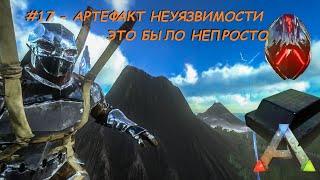 ARK Mobile - Квесты - #17 - Болотная пещера, Артефакт неуязвимости и самая высокая точка острова.