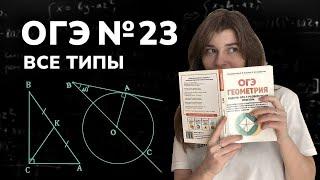 №23 | Все типы задач на ОГЭ по математике