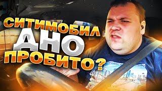 Ситимобил тариф БОМЖЕВОЗ. Работа в такси ситимобил Санкт-Петербург