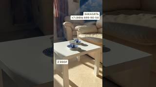 ИКЕА ВЕРНУЛАСЬ? #мебель #столик #кофейныйстолик #журнальныйстолик