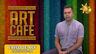 Hiru TV Art Cafe l EP 466 | 2025-06-14 | Hiru TV