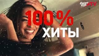 Анонс: итоговый ЕвроХит Топ-40 на Europa Plus TV