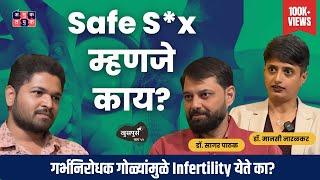 Unwanted Pregnancy कशी टाळायची? Dr.Manasi Naralkar & Dr.Sagar Pathak | Khuspus with Omkar #AmukTamuk