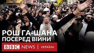 "Україна безпечніша за Ізраїль". Хасиди в Умані відзначають Рош га-Шана