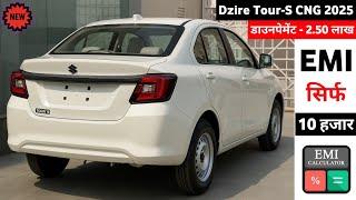 Swift Dzire Tour 2025 New Model | Maruti Dzire Tour S With CNG + Petrol 2025 Model | Price, Review