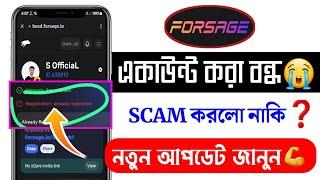 FORSAGE একাউন্ট করা বন্ধ | Scam করলো নাকি | Forsage New Update Today | Forsage Update 2023