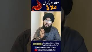 Easy Treatment of Stomach | Tariqiya Rohani Center