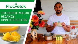 Cливочное масло. Вред или польза для здоровья? Рецепт сливочного масла.