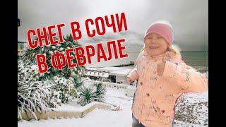 В Сочи снег в Феврале. Арендуем жилье в Сочи