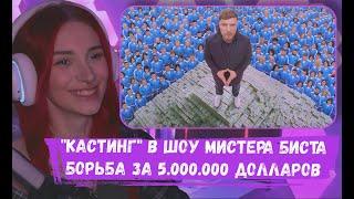 НЕЛЯ РЕЙ СМОТРИТ: 2,000 Человек Борются За $5,000,000 | MrBeast