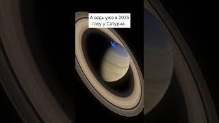 Что будет с кольцами Сатурна?