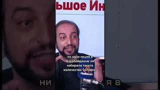 Что такое Азербайджан? Кандидат исторических наук  Григорий Айвазян про азербайджанский народ.