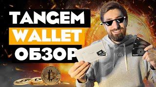 Tangem Wallet - холодный криптокошелёк с NFC / Полный ОБЗОР