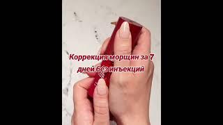 Крем для контура глаз и губ «Коррекция морщин» One Week Miracle