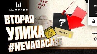 2 УЛИКА:  расследование Warface // #NEVADACASE // Невада Варфейс