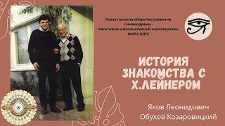 «ТРИ СОСТАВЛЯЮЩИЕ СИМВОЛДРАМЫ» Приветственное слово Я.Л.Обухова для слушателей семинара А1 в Алматы