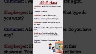 customer and shopkeeper conversation in english #englishconversation