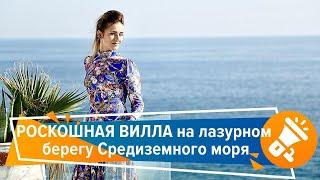 Недвижимость в Турции. Роскошная вилла у моря. Уникальное предложение || RestProperty