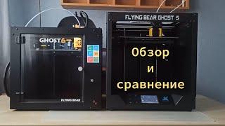 Flyingbear GHOST6 - краткий обзор