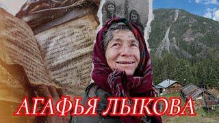 КАК ЖИВЁТ ВСЕМ ИЗВЕСТНАЯ ОТШЕЛЬНИЦА АГАФЬЯ ИЗ РОДА ЛЫКОВЫХ▪️БОЛЕЕ 26 ЛЕТ ЖИЗНИ  ВДАЛИ ОТ ЦИВИЛИЗАЦИИ