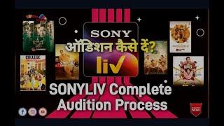 SONYLIV Complete Audition Process । ऑडिशन कैसे दें । Casting Director Details । Rkz Theatre