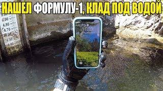 10 НЕОЖИДАННЫХ НАХОДОК. НАШЕЛ ФОРМУЛУ-1, IPHONE X, ЗОЛОТО, КЛАД ПОД ВОДОЙ