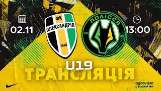 U-19: «ОЛЕКСАНДРІЯ» — «ПОЛІССЯ»