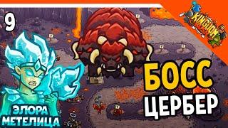  БОСС ЦЕРБЕР И НОВЫЙ ГЕРОЙ!  Kingdom Rush Прохождение на русском