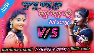 SHAMPOO KARA CHUL || JHILIK TUDU || NEW PURULIA SONG - MANBHUM BEATS #jhiliktudu