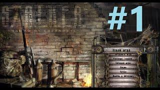 Паломаный S.T.A.L.K.E.R. Shadow Of Chernobyl! | Зачистка АТП! | Прохождение! | #1 (Без Голоса)