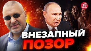 ️ФЕЙГИН: Смотреть ВСЕМ! Путина ВЫСМЕЯЛИ на весь мир – в Кремле не ожидали / КАДРЫ поражают