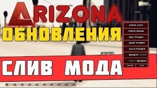 ТАКОГО ЕЩЁ НЕБЫЛО | МОД ARIZONA RP 2019 | ИСПРАВЛЕН БАГ С ГАРАЖАМИ | ДВЕРИ ДЛЯ ГАРАЖА И ДРУГОЕ