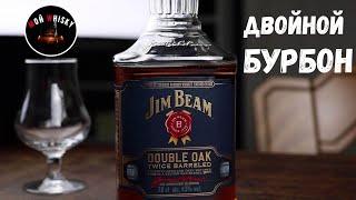 ОБЗОР JIM BEAM DOUBLE OAK / НЕБЮДЖЕТНЫЙ БУРБОН